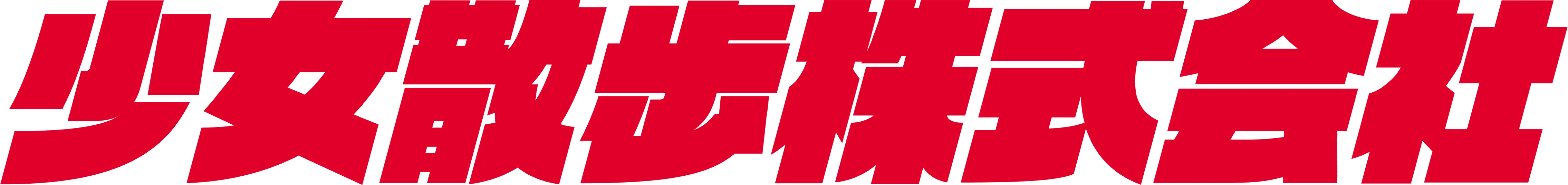 少女散歩株式会社